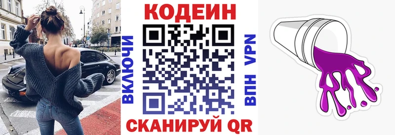 Кодеин напиток Lean (лин) Аргун